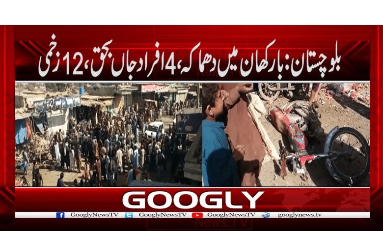 Balochistan Barkhan News in Urdu