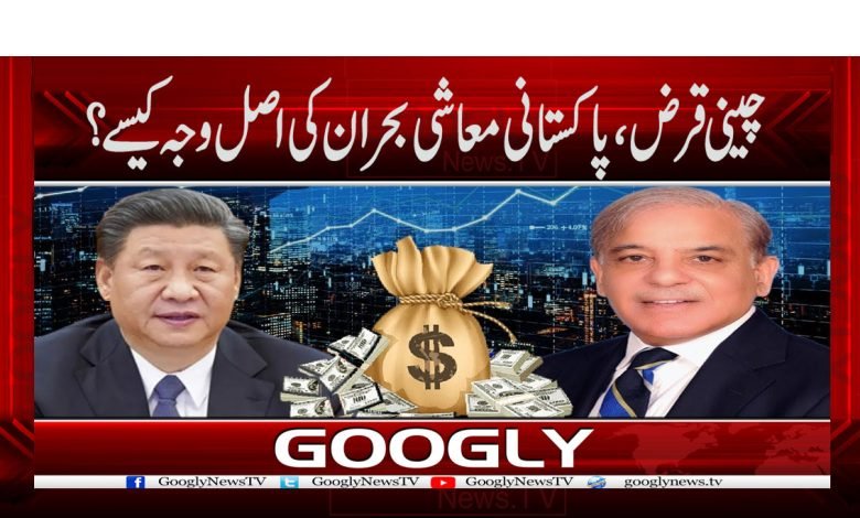 Economic Crisis News in Urdu