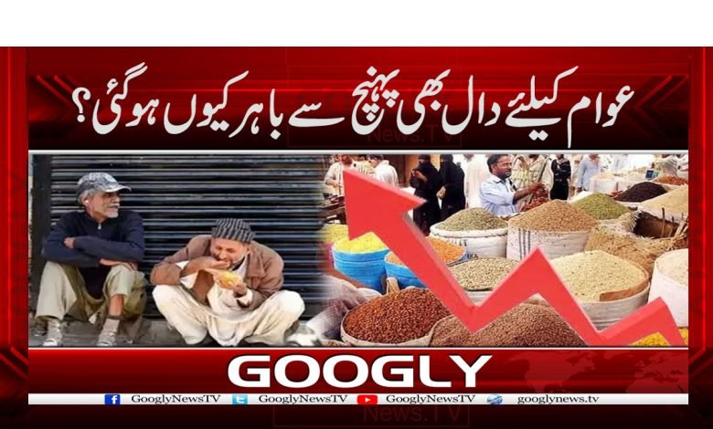 Inflation News in Urdu