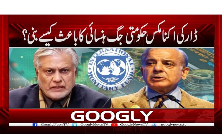 Finance Minister Ishaq Dar News