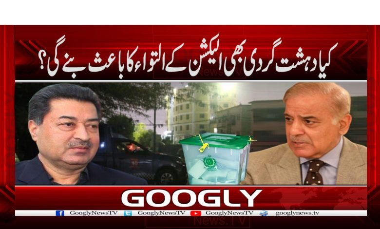 Election News in Urdu