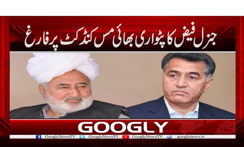 General Faiz News in Urdu