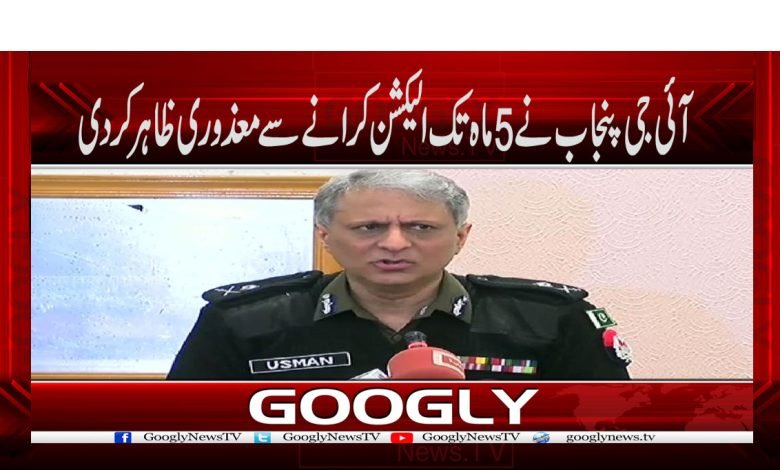 ig punjab
