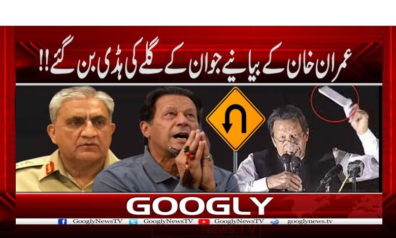 Imran Khan's Latest Statement in Urdu