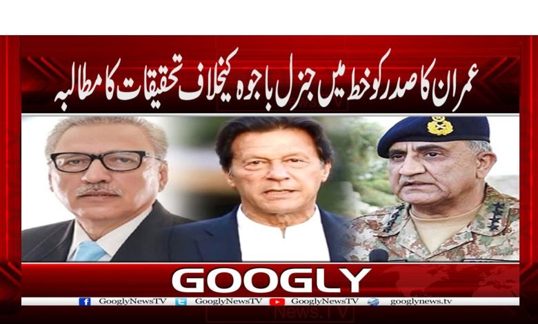Imran demand inquiry against Bajwa