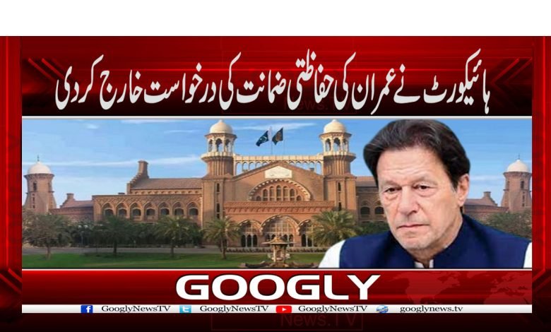 High Court rejected Imran's bail News
