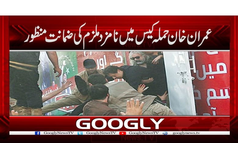 Imran Khan Attack Case News in Urdu