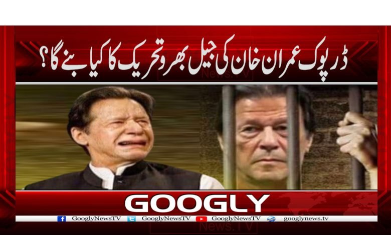 Jail Fill Movement News in Urdu