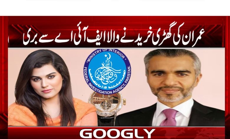 Imran Watch Case News in Urdu