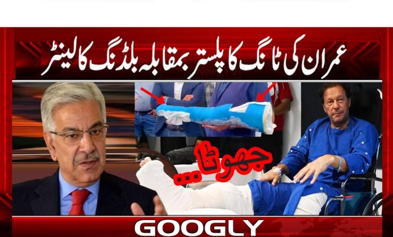 Plaster Of Imran leg News in Urdu