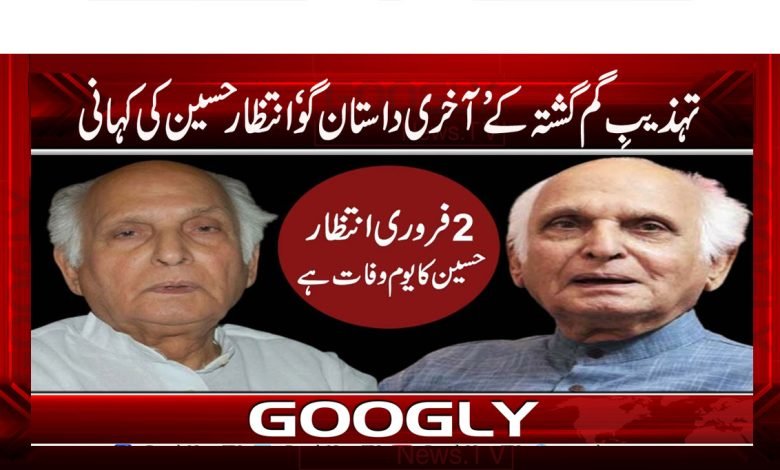 intzar hussain