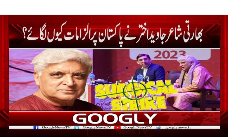 Javed Akhtar News in Urdu