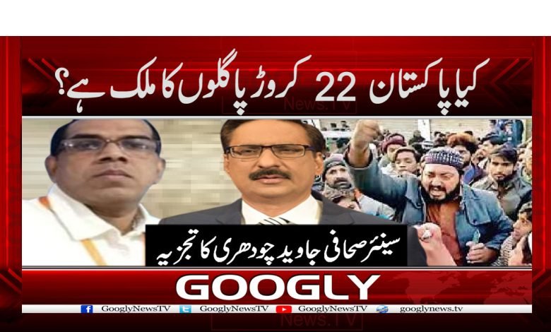 Javed Chaudhry column in Urdu