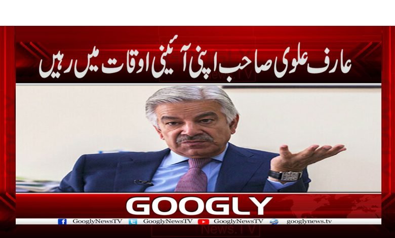 عارف علوی صاحب اپنی آئینی اوقات میں رہیں 1 Arif Alvi News in Urdu