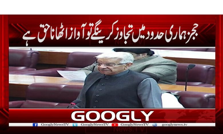 Khawaja Asif News in Urdu