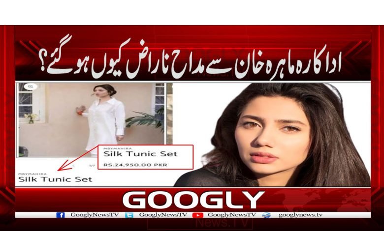 Mahira khan News in urdu