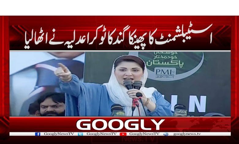 Maryam Nawaz News in Urdu