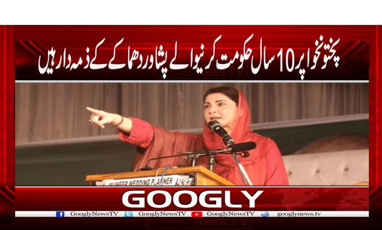 maryam nawaz 9