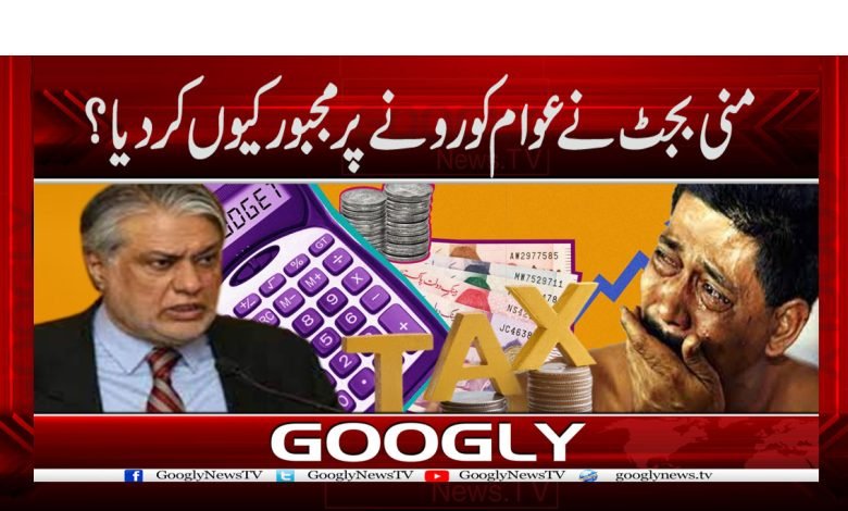 Mini Budget Latest News in Urdu