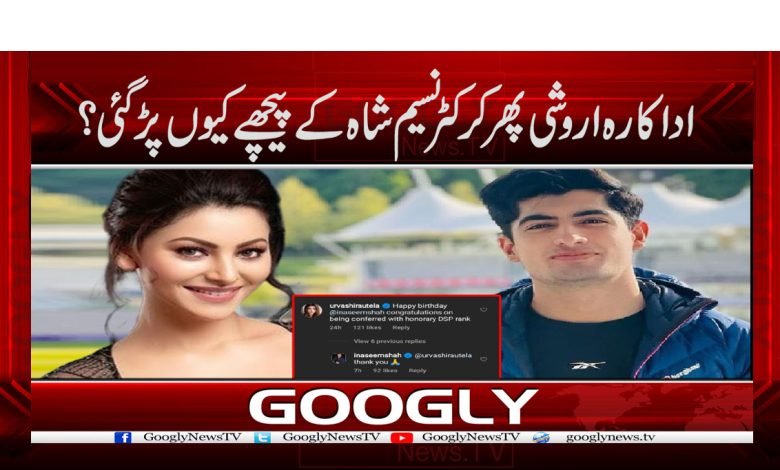 Urvashi News in Urdu