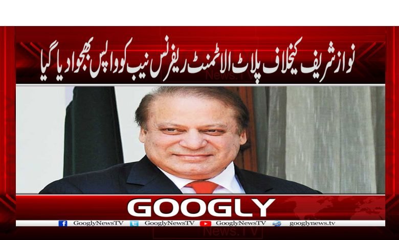 Nawaz Sharif News in Urdu
