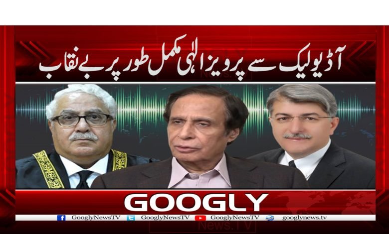 Pervaiz Ilahi Audio Leak News in Urdu