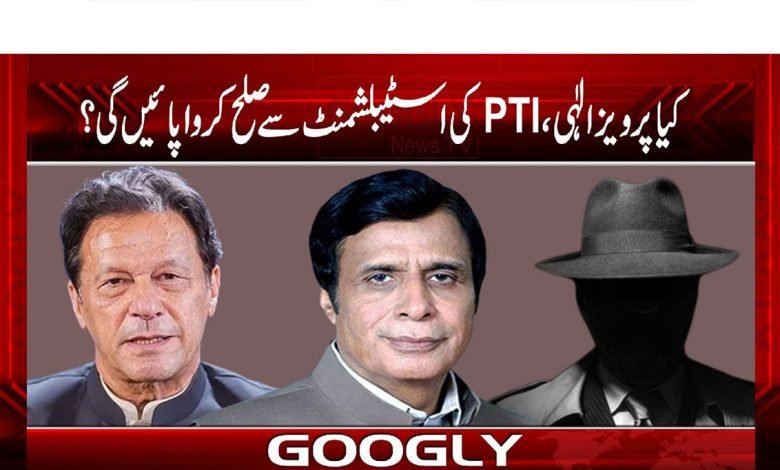 Pervaiz Elahi News in Urdu