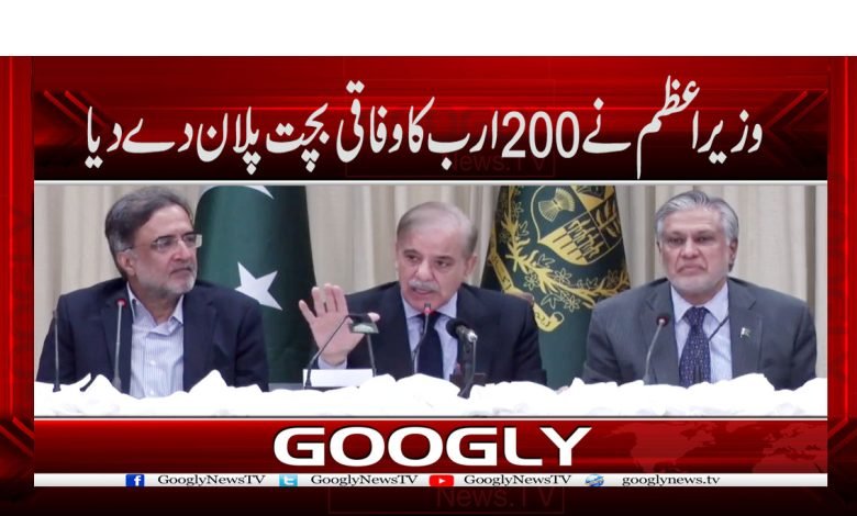 200 Billion Federal Savings Plan News