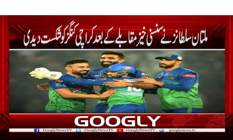 Multan Defeated Karachi News in Urdu