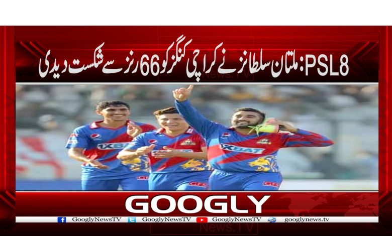 PSL8:ملتان سلطانز نے کراچی کنگز کو 66رنز سے شکست دیدی 1 PSL 8 News in Urdu