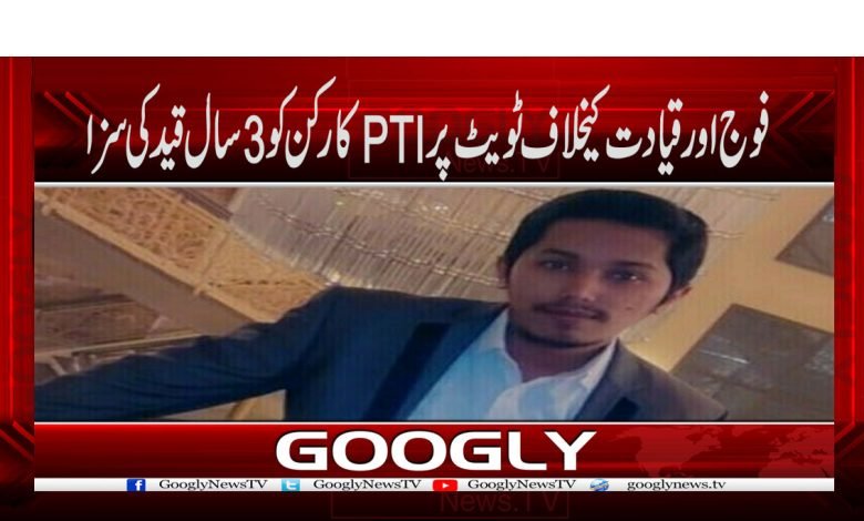 PTI Worker To 3 Years in Prison News