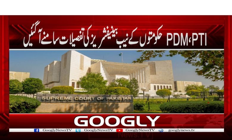 PTI،PDMحکومتوں کے نیب بینیفشریز کی تفصیلات سامنے آگئیں 1 sup.1 1