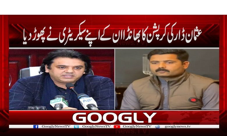 Usman Dar Corruption Scandal News