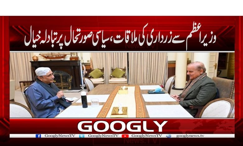 Zardari meeting with Prime Minister