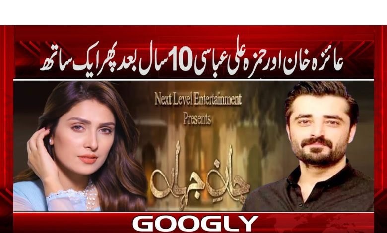 Ayeza Khan Hamza Ali Abbasi News