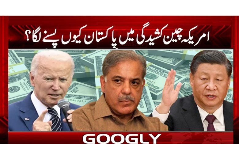 United State And China News in Urdu