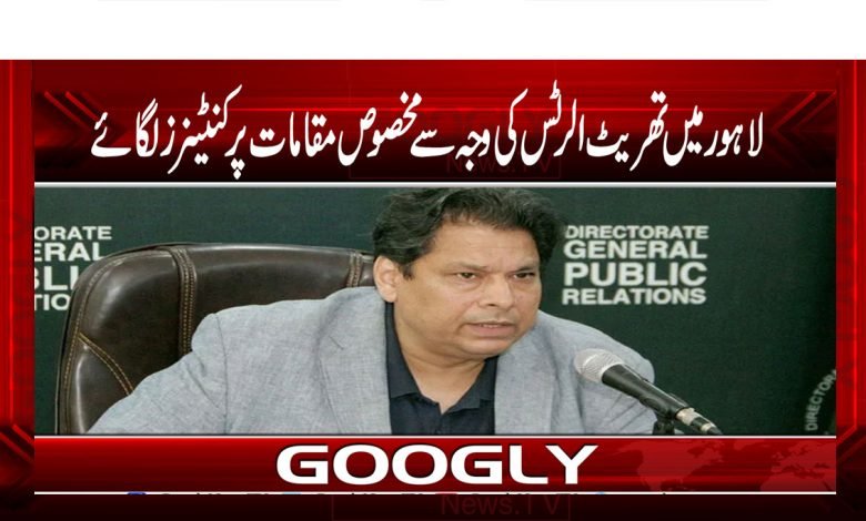 Threat Alert in Lahore News in Urdu