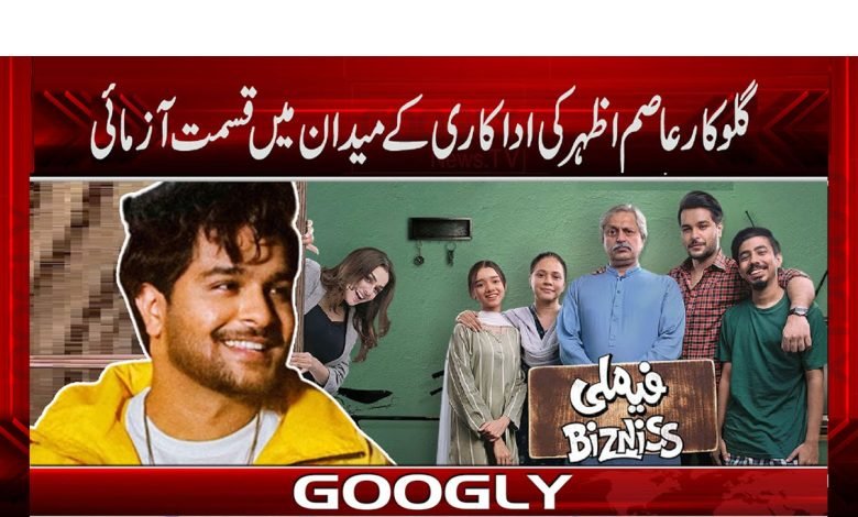 Singer Asim Azhar News in Urdu