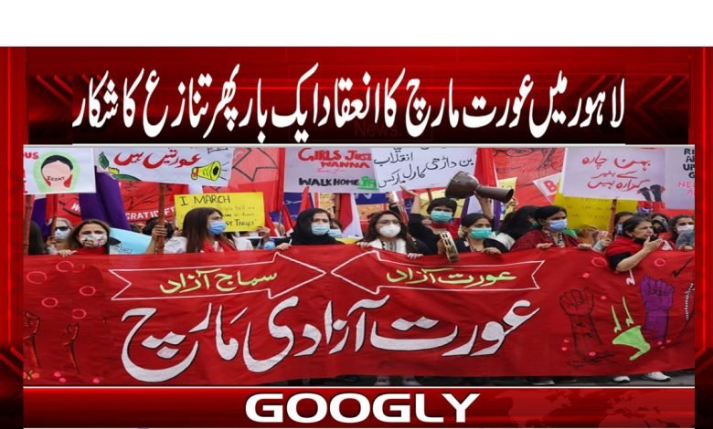 Aurat March in Lahore News in Urdu