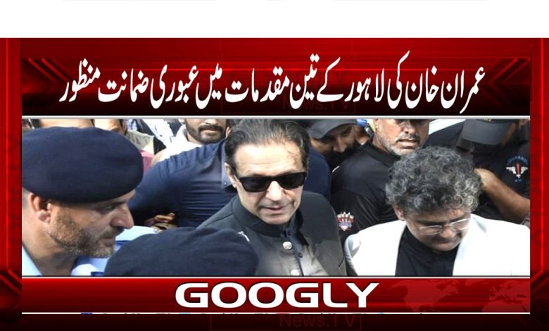 Imran Khan Interim Bail News in Urdu