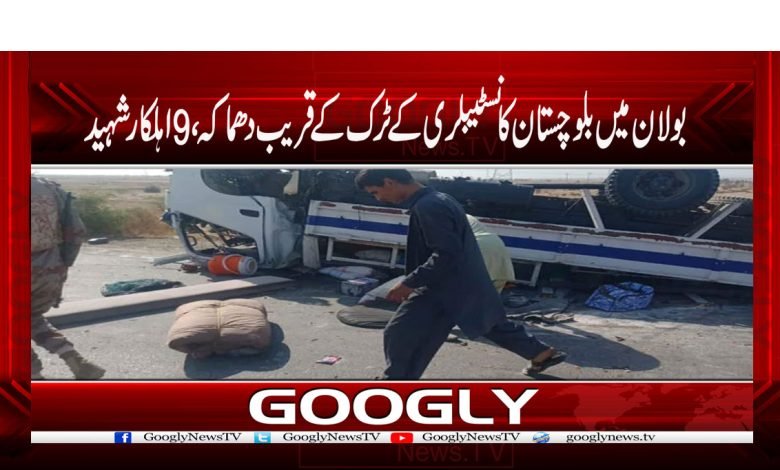 Balochistan Accident News in Urdu