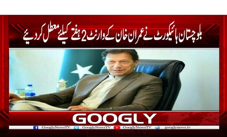 Balochistan High Court News