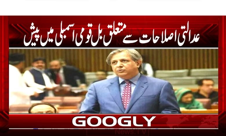 Judiciary Reforms Bill News in Urdu