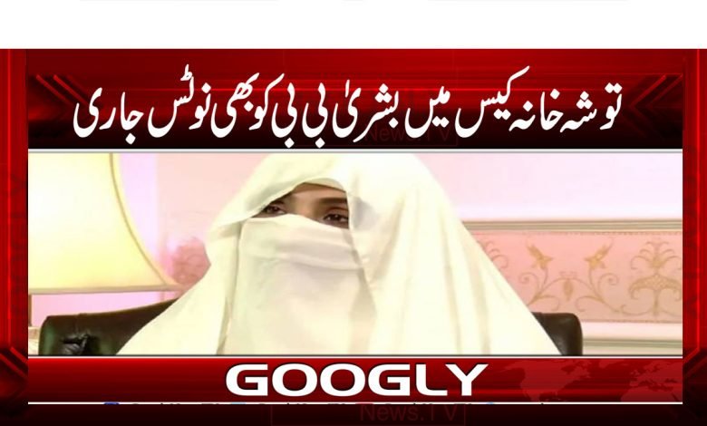 Tosha Khana Case News in Urdu