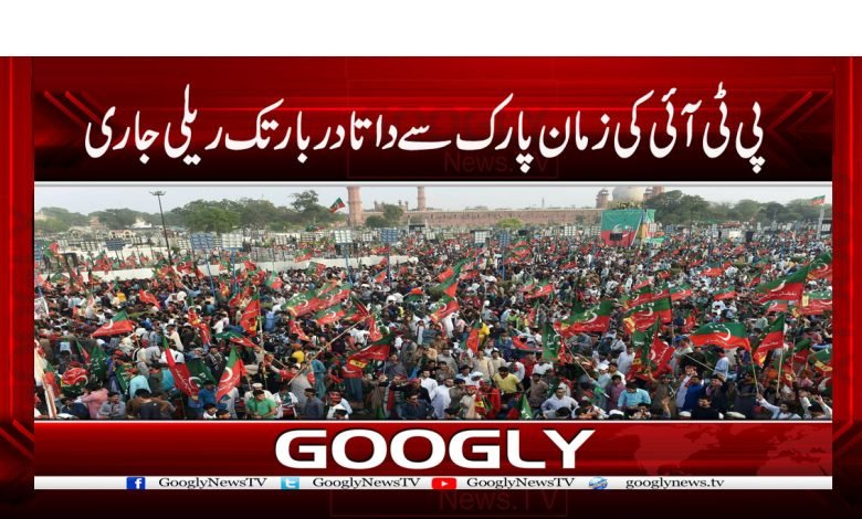 PTI Rally Continues News