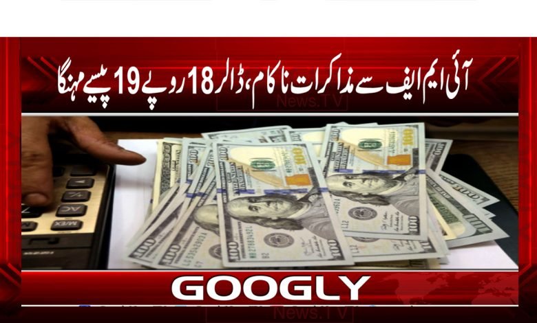 Negotiations With IMF Failed News