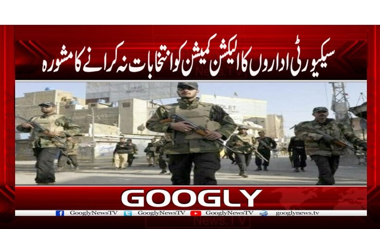 Election Commission News in Urdu