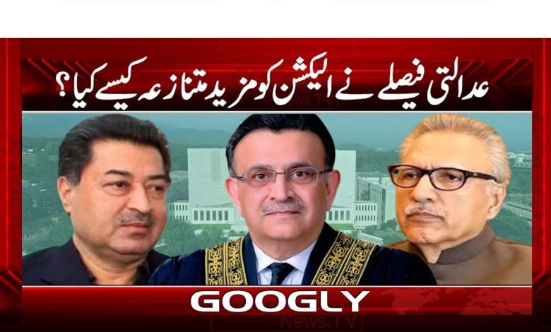 عدالتی فیصلے نے الیکشن کو مزید متنازعہ کیسے کیا؟ 1 Election News in Urdu