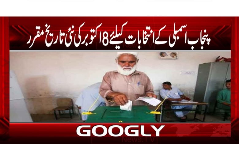 Assembly Election News in Urdu