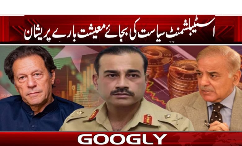 Establishment News in Urdu